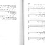 فهرست کتاب داروی شگفت | ترجمه کتاب دواء العجیب