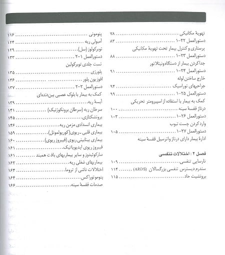 کتاب جامع پرستاری لیپینکات | جلد سوم ( بیماری تنفسی ) - Image 3