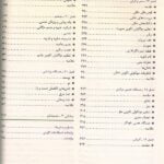 فهرست 2 کتاب جنین شناسی پزشکی لانگمن 2024  ترجمه رضا دکتر شیرازی