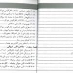 کتاب راهنمای جیبی مبانی پرستاری مراقبت ویژه