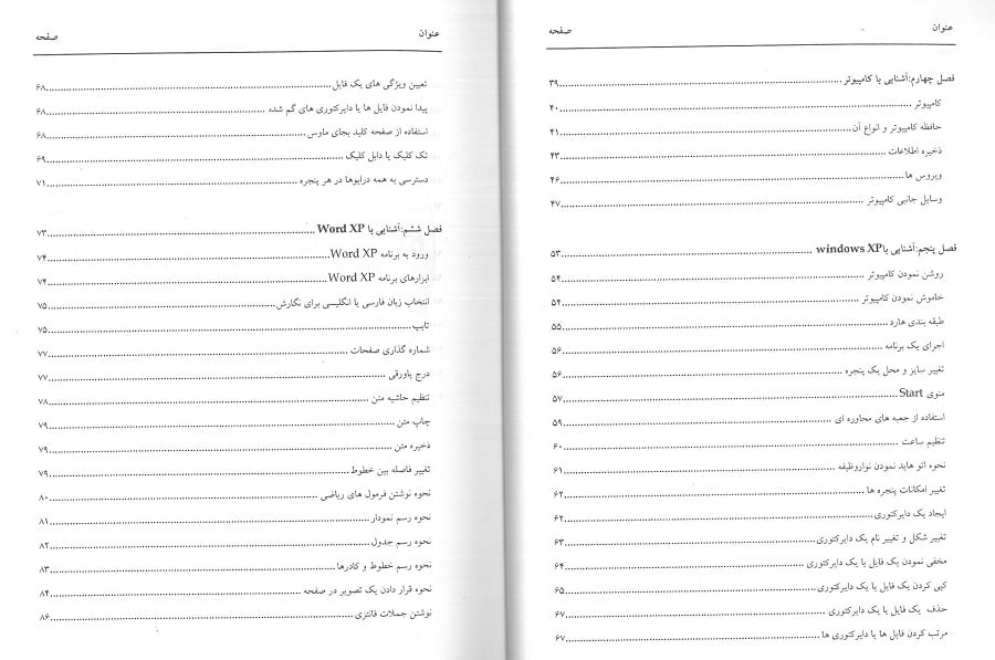 فهرست کتاب فناوری اطلاعات در پرستاری