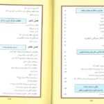 فهرست کتاب من و بیماری دیابت | راهنمای بیماران مبتلا به دیابت نوع 1 و 2 نویسنده : دکتر جواد فیض