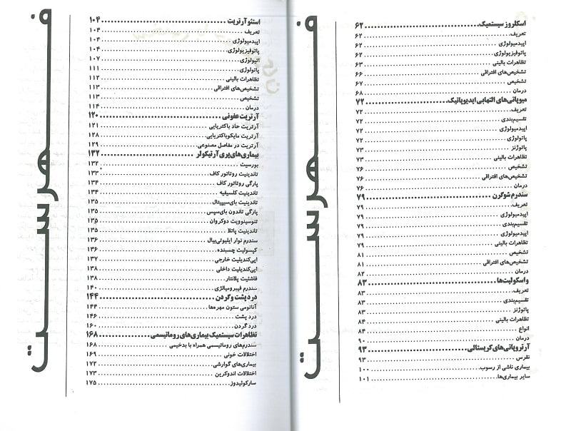 نکات برتر بیماری های داخلی روماتولوژی - Image 3