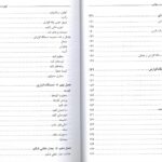 فهرست کتاب آناتومی و آناتومی مقطعی تنه | سینه , شکم و لگن
