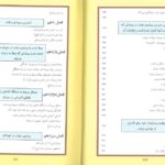فهرست کتاب من و بیماری دیابت | راهنمای بیماران مبتلا به دیابت نوع 1 و 2 نویسنده : دکتر جواد فیض - content