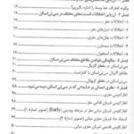 فهرست کتاب تفسیر آسان سی تی اسکن
