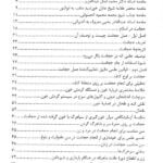 فهرست کتاب داروی شگفت | ترجمه کتاب دواء العجیب