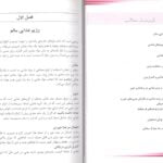 کتاب مراقبت های تغذیه ای در سلامت و بیماری