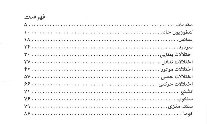 فهرست کتاب هفته آخر نورولوژی | امینف