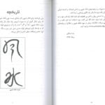 کتاب فنگ شویی کاربردی