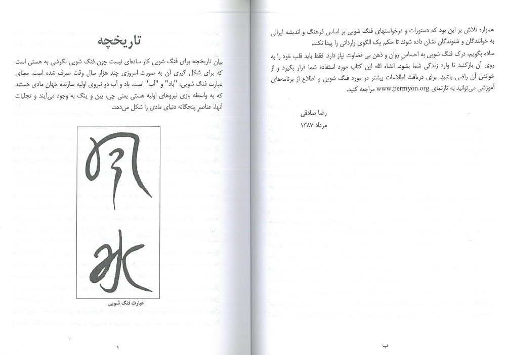 کتاب فنگ شویی کاربردی