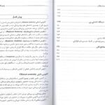 فهرست دوم کتاب آناتومی و آناتومی مقطعی تنه | سینه , شکم و لگن