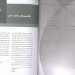 فهرست کتاب داروشناسی برای بیهوشی 1 - اندیشه رفیع | ترجمه : دکتر پریسا پریسا مرادی