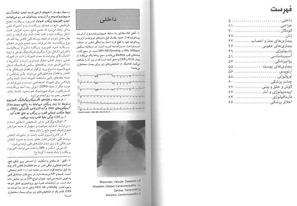 گزینه برتر- پیش کارورزی شهریور 97 - تصویر 2