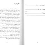 فهرست و مقدمه کتاب رهایی از میگرن (10 راه حل ساده) تالیف داون ا. مارکوس | ترجمه مرضیه بابایی