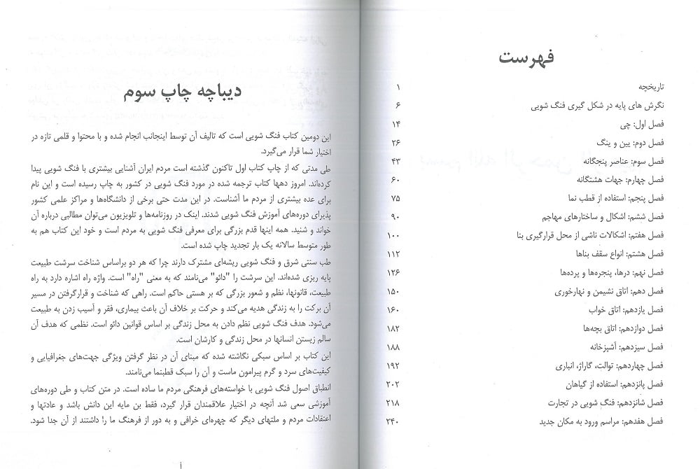 کتاب فنگ شویی کاربردی