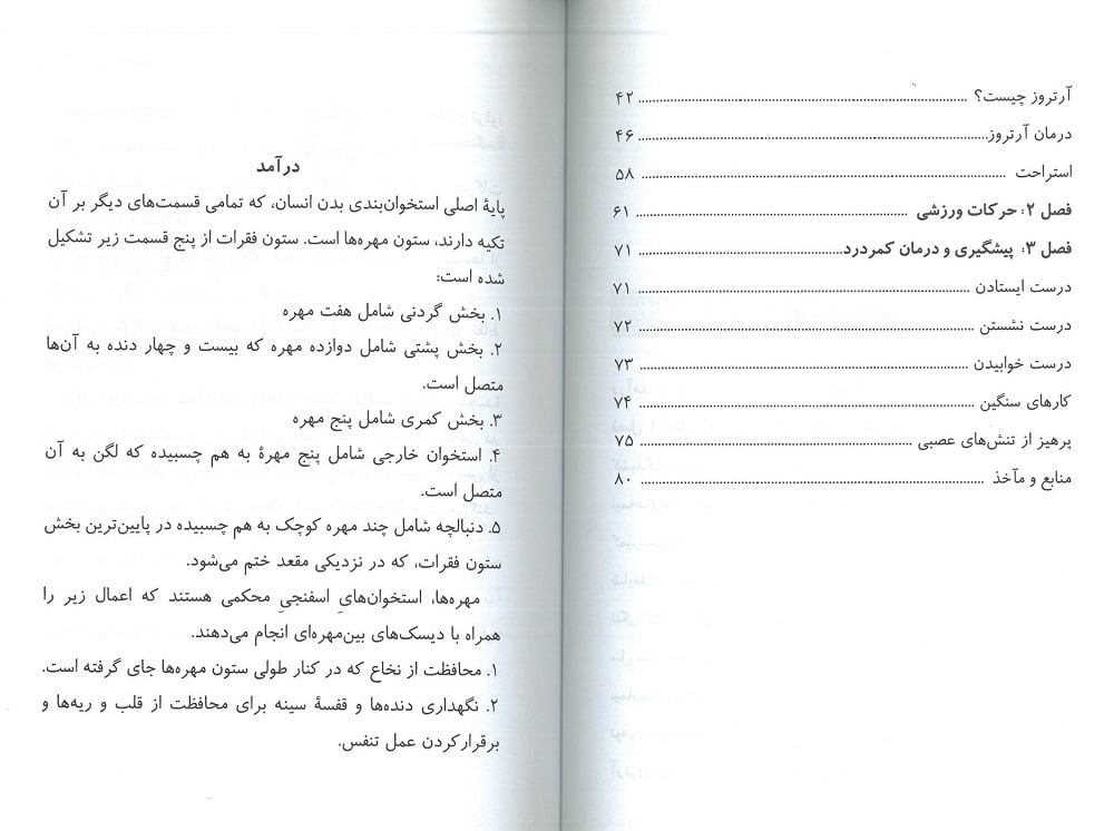 کتاب درمان کمردرد