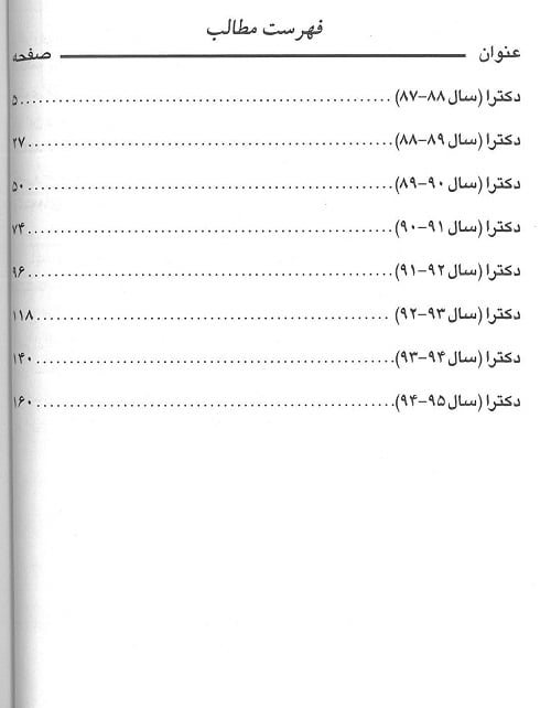 مجموعه سوالات آزمون دکترا وزارت بهداشت پزشکی مولکولی از سال 87 تا 95 - Image 2