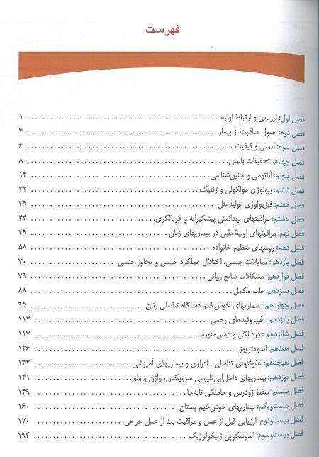 مجموعه امتحان یار مامایی (4) گلبان: بیماری های زنان برک و نواک - Image 3
