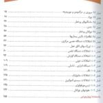 فهرست کتاب راهنمای مطالعه بارداری و زایمان ویلیامز | ویراست بیست و چهارم