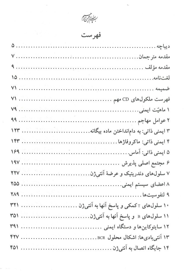 ایمنی شناسی دامپزشکی | تیزارد - Image 4