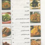 فهرست کتاب تغذیه و آشپزی برای بیماریهای مفاصل | تغذیه برای سلامتی