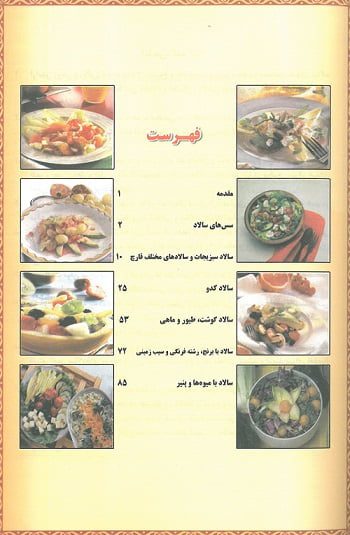 فهرست کتاب تغذیه و رژیم غذایی با سالادها