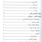 کتاب تفسیر آسان صدا و سوفل های قلبی