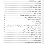 فهرست کتاب دانستنی های دیالیز