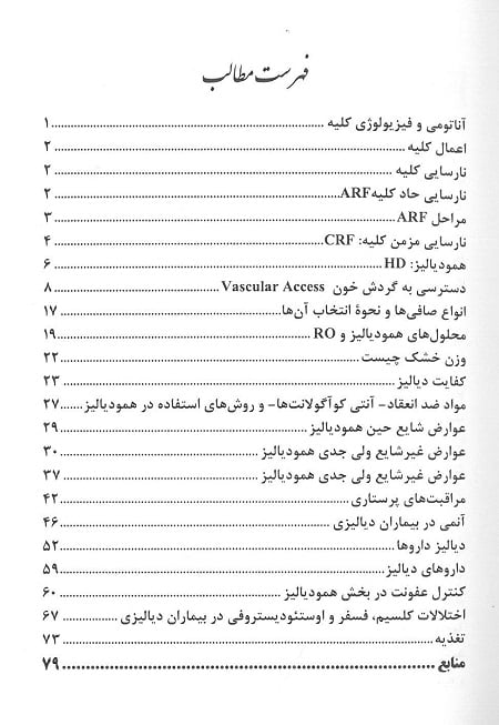 فهرست کتاب دانستنی های دیالیز