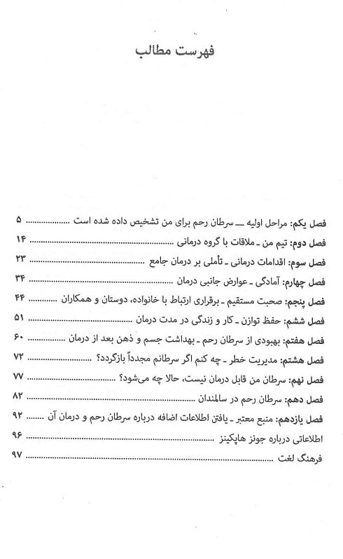 کتاب راهنمای بیماران در سرطان رحم