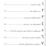 فهرست کتاب رهایی از میگرن (10 راه حل ساده) تالیف داون ا. مارکوس | ترجمه مرضیه بابایی