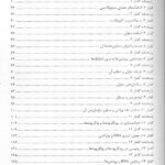 فهرست زیست سلولی و مولکولی دکتری وزارت بهداشت، وزارت علوم با پاسخ تشریحی - تالیف دکتر مصطفی عبادی