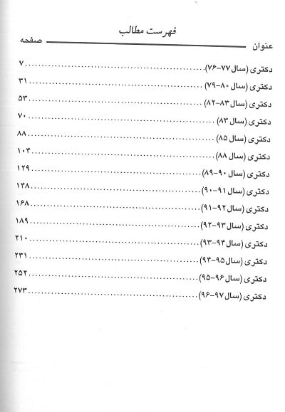 مجموعه سوالات کنکور دکترا وزارت بهداشت بافت شناسی از 76 تا 97 - تصویر 2