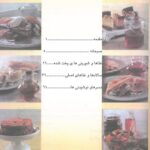 فهرست کتاب عسل و عسل درمانی دکتر محمد نخعی نشر شهراّب