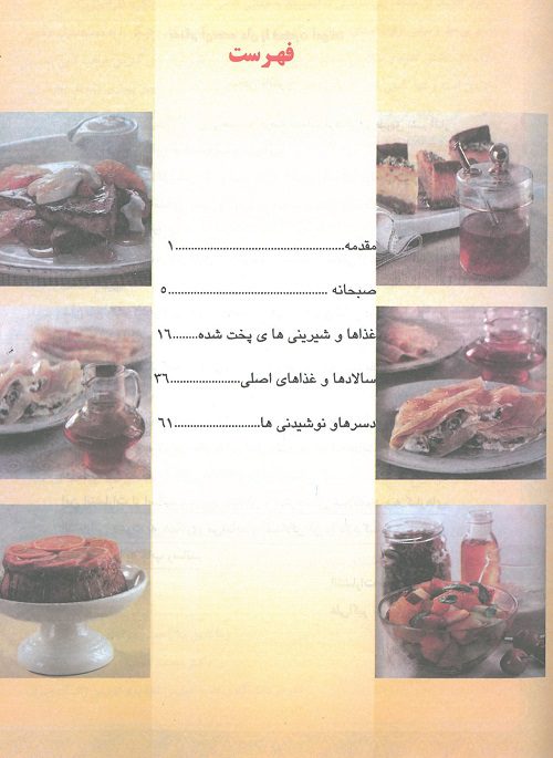 فهرست کتاب عسل و عسل درمانی دکتر محمد نخعی نشر شهراّب