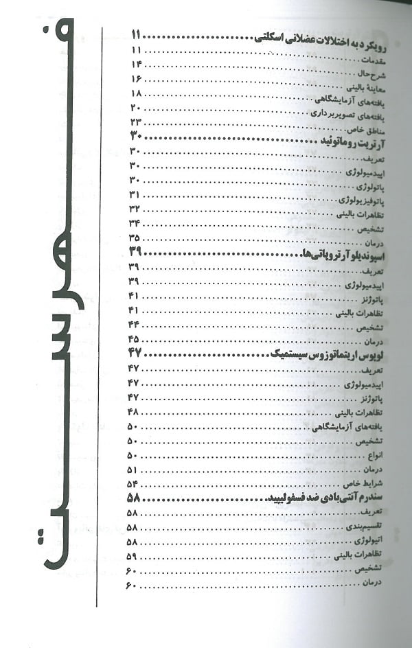 نکات برتر بیماری های داخلی روماتولوژی - Image 2