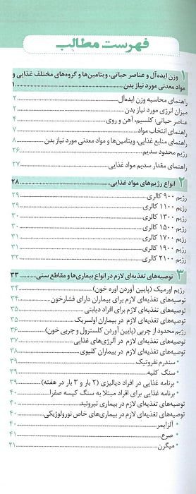 کالری شمار به زبان ساده برای عموم - تصویر 3