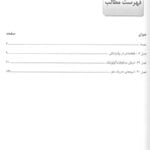 فهرست کتاب خلاصه روانپزشکی کاپلان | جلد 1 - ترجمه دکتر علی کربلایی