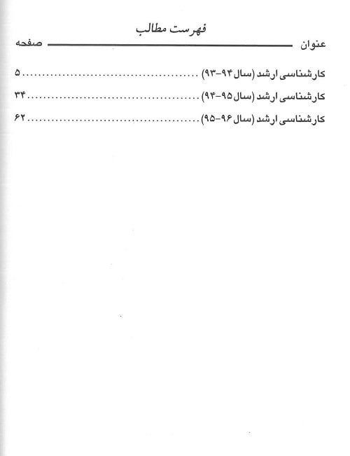 مجموعه سوالات کنکور کارشناسی ارشد وزارت بهداشت شیمی دارویی از سال 93 تا 96 - Image 2