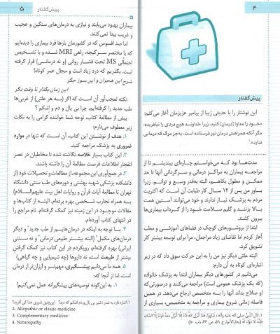400 درمان خانگی | 40 بیماری شایع با رویکرد طبیعی درمانی - Image 4