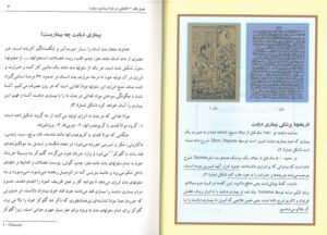 متن کتاب من و بیماری دیابت | راهنمای بیماران مبتلا به دیابت نوع 1 و 2 نویسنده : دکتر جواد فیض - content