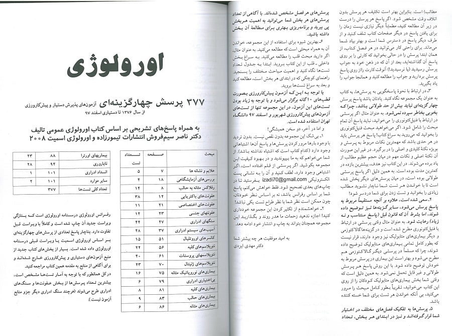 گزینه برتر اورولوژی 1398 - Image 3