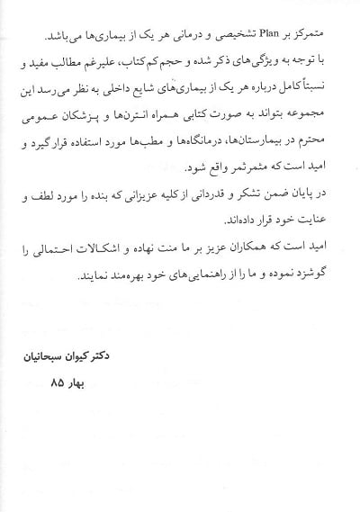 مقدمه کتاب درمان کاربردی بیماری های شایع داخلی PM