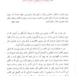 مقدمه کتاب دانستنی های پوست، مو و زیبایی برای همه
