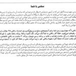 مقدمه کتاب هفته آخر نورولوژی | امینف