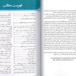 کتاب طب سوزنی نظامی