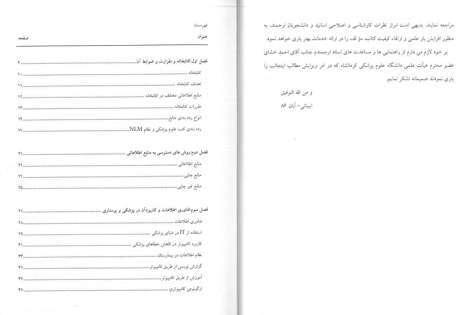 فهرست کتاب فناوری اطلاعات در پرستاری