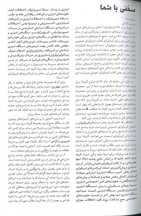 گزینه برتر اورولوژی 1398 - Image 2