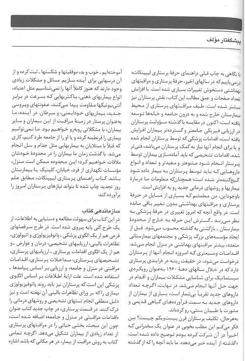 کتاب جامع پرستاری لیپینکات | جلد سوم ( بیماری تنفسی ) - Image 4